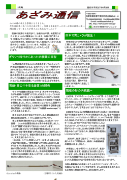 あざみ通信6月号