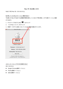 Mac PC をお使いの方