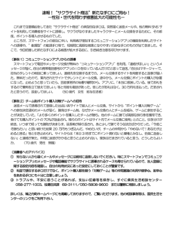 速報！&ldquo;サクラサイト商法&rdquo;新たな手口にご用心！ －性別