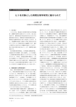 ヒトを対象とした時間生物学研究に魅せられて