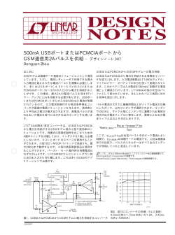 DN307 500mA USBポートまたはPCMCIAポートからGSM通信用2A