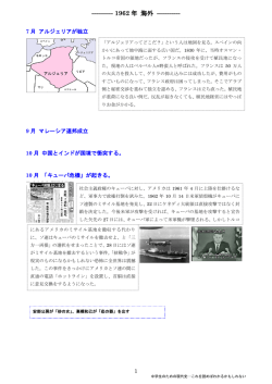 1962年 キューバ危機