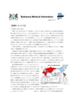 4月  - 在ボツワナ日本国大使館