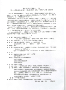 第 12回日赤市民健康フォーラム