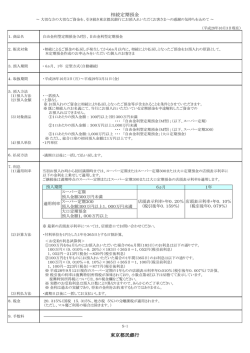 相続定期預金 東京都民銀行