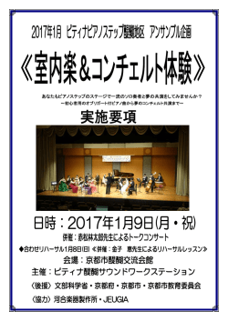 あなたもピアノステップのステージで一流のソロ奏者と夢の共演をしてみ