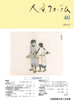 人文フォーラム Vol.40