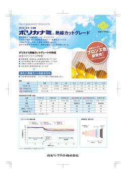 ブロンズ色 熱線カットグレード