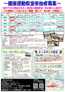 明日都トレーニングルーム 指定管理者 株式会社 ビバ 大津市浜大津4－1