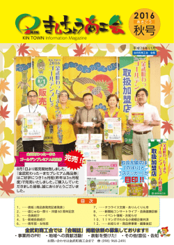秋号 - 金武町商工会