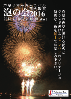 泡の会 - 神戸シーバス