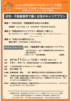 チラシ (PDF 210kb) - 一般社団法人日米女性ビジネスネットワーク協会