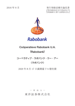 Coöperatieve Rabobank U.A. (Rabobank) 東洋証券株式会社