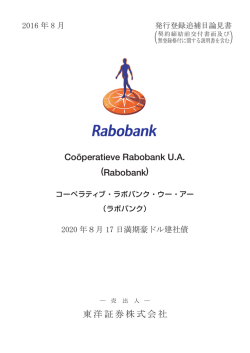 Co&ouml;peratieve Rabobank U.A. (Rabobank) 東洋証券株式会社