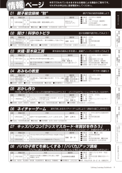 10月･1月コース - よねざわ鷹山大学