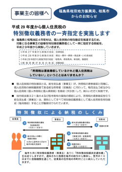 特別徴収義務者の一斉指定を実施します