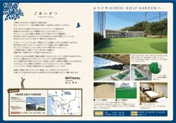 よ う こそ HーDEKー G。LF GARDEN へ