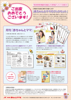 月刊『赤ちゃんとママ』 - 熊本県市町村職員共済組合