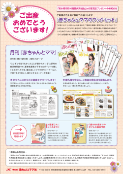 月刊『赤ちゃんとママ』 - 熊本県市町村職員共済組合