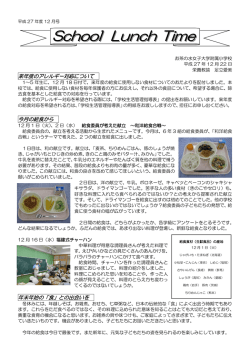 12月 - 附属学校