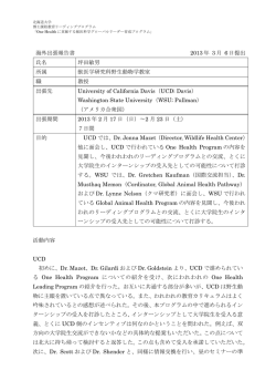 報告書（PDF - 北海道大学 大学院獣医学研究科・獣医学部