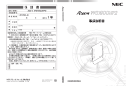 取扱説明書 - Aterm.jp