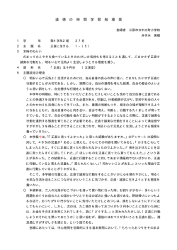 道 徳 の 時 間 学 習 指 導 案