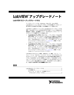 Archived: LabVIEW アップグレードノート