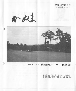 かぬま - 鹿沼カントリー倶楽部
