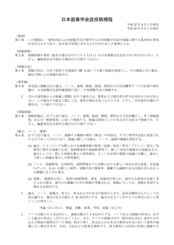 日本画像学会誌投稿規程
