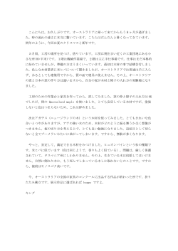 デズモンド・キングさんからの便り