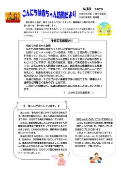 こんにちは赤ちゃんだより 3月号 - 大分市子育て支援サイトnaana