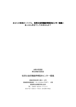 社労士会労働紛争解決センター