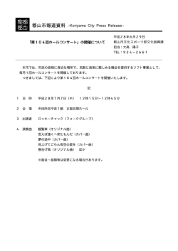 の開催について【文化振興課】（PDF：821KB）