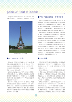 Bonjour, tout le monde!  - 外国語教育研究センター