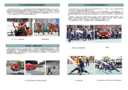 第 45 回消防救助技術近畿地区指導会   応用ポンプ車操法大会   第 60