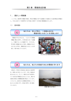 第3章 環境保全計画〔PDF_242KB〕