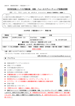 利用者記録としての介護記録 実践 フォーカスチャーティング  徹底理解