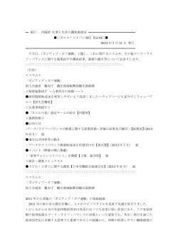 （平成25年7月31日） 「ポジティブ・オフ運動」 ほか [PDF形式