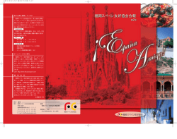 第2号 - 福岡スペイン友好協会