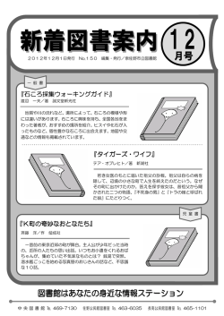 石ころ採集ウォーキングガイド 石ころ採集