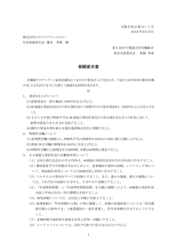 NTT－ME会社への要求書