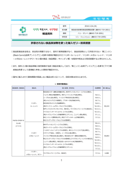 食品医薬品安全処が発表した報道資料の当館仮訳参照