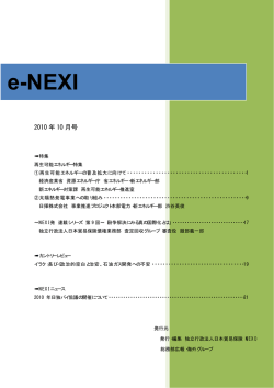 e-NEXI 2010年10月号をダウンロード