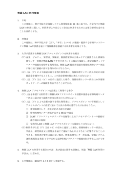 無線 LAN 利用要領