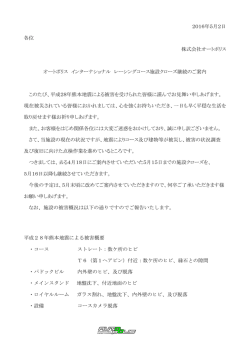 2016年5月2日 各位 株式会社オートポリス オートポリス