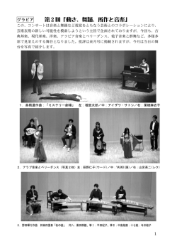2013年3月号 - 日本音楽舞踊会議HP 出城