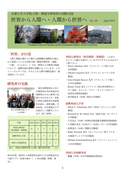 Newsletter No.10 - 京都大学 大学院人間・環境学研究科 総合人間学部