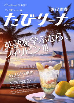 たびリーナ 2011年 冬号-東日本版-バックナンバー