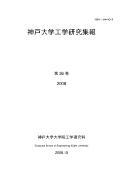2008年度(Vol.36) - 工学研究科